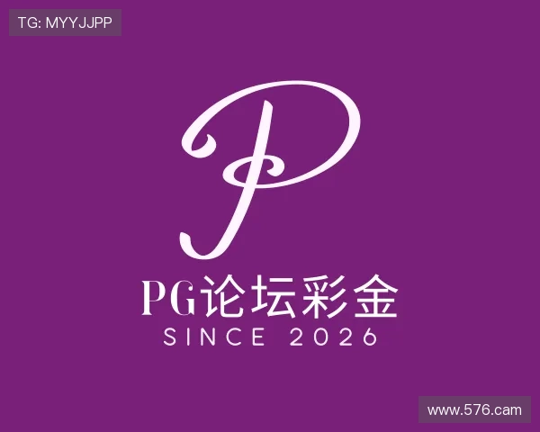 深入pg论坛彩金